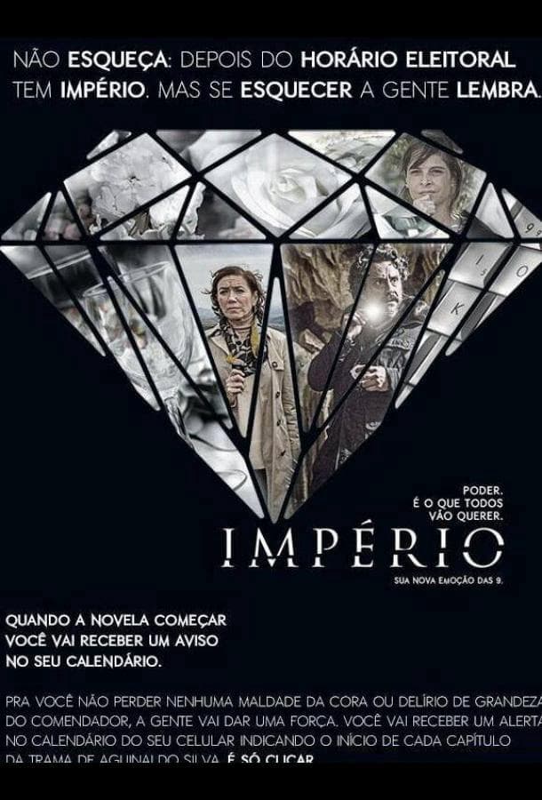 Империя / Império